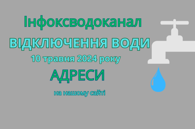 Увага, завтра в Одесе аварійне відключення води (адреси)
