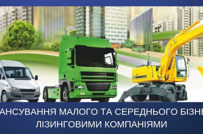 В Одессе говорили о пользе лизинга для малого и среднего бизнеса
