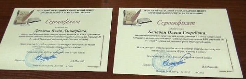 Юные экскурсоводы Арциза заняли призовые места на областном конкурсе