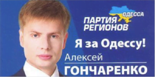 У Тимошенко ополчились на одесского нардепа Гончаренко