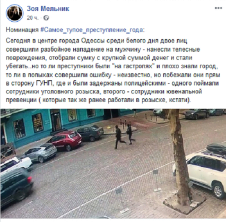 «Самое тупое преступление года»: в Одессе двое грабителей, убегая с краденным, забежали в райотдел полиции