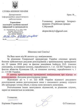 Почти год в деле Стерненко–убийцы нет ни подозреваемых, ни потерпевших