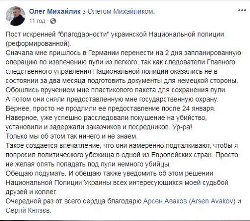 Пережившего покушение одесского активиста Михайлика лишили госохраны