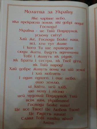 «Господи! Украина — это Твой Подарок всему миру!»: молитва в книжках, которые раздают детям в храмах ПЦУ «Господи! Украина — это Твой Подарок всему миру!»: молитва в книжках, которые раздают детям в храмах ПЦУ