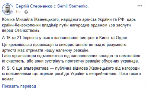 Стерненко угрожает сорвать концерты Жванецкого, которого Путин наградил «За заслуги перед Отечеством» Стерненко угрожает сорвать концерты Жванецкого, которого Путин наградил «За заслуги перед Отечеством»