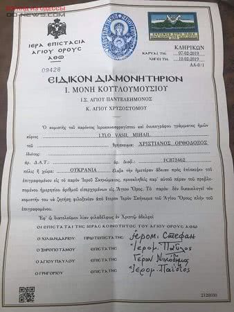 Епископ Православной Церкви Украины отправился из Одессы на Святую гору Афон