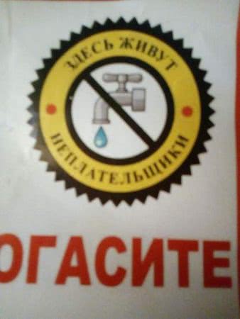 В Одессе с должниками за услуги ЖКХ решили бороться «чёрными метками»
