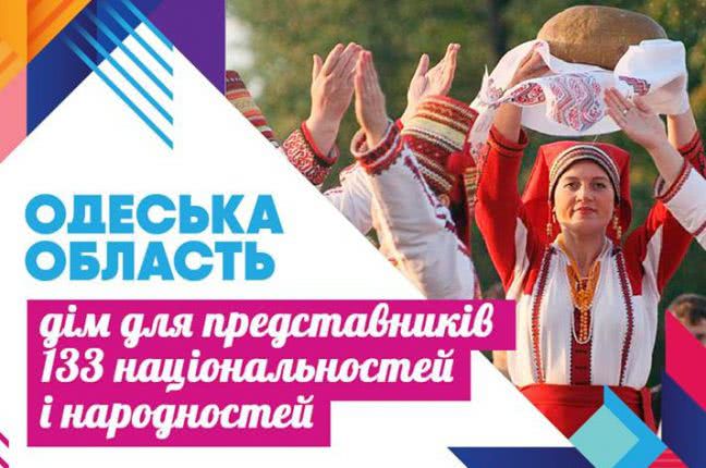 Одесской области – 87 лет!