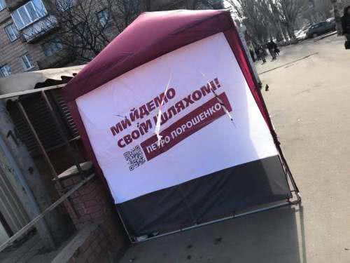 Агитационные палатки Порошенко подвергаются нападению