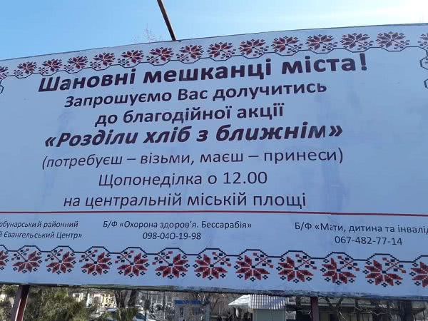 «Раздели хлеб с ближним»: в Татарбунарах стартовала бессрочная благотворительная акция