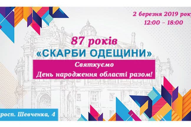 Мастер-классы, фуд-корт и конкурсы: одесситов приглашают на День рождения Одесской области