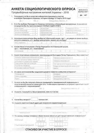 Одесских учителей заставляют агитировать за Порошенко