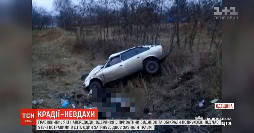 Після пограбування троє злодіїв потрапили у ДТП на Одещині, загинув водій