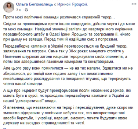 В Одессе устроили погром в квартире доверенного лица кандидата в президенты