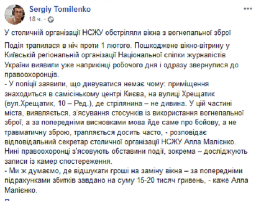 В Киеве обстреляли здание союза журналистов Украины В Киеве обстреляли здание союза журналистов Украины