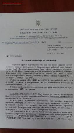 Скандал в Одесской области: в Раздельнянском райсовете выявили нарушения на полмиллиона гривен