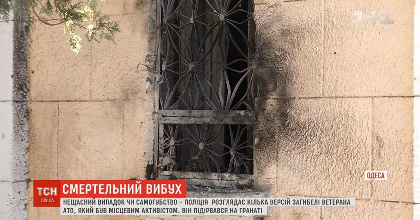 В Одесі від вибуху гранати загинув ветеран АТО