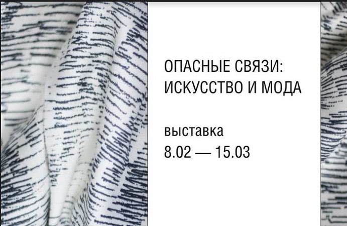 В Одессе покажут совместные проекты искусства и моды