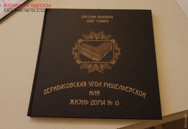 В Одессе прошла презентация новой книги об истории города