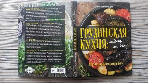 «Записки практикующей ведьмы» и «Грузинская кухня» несут пропаганду «государства–агрессора»