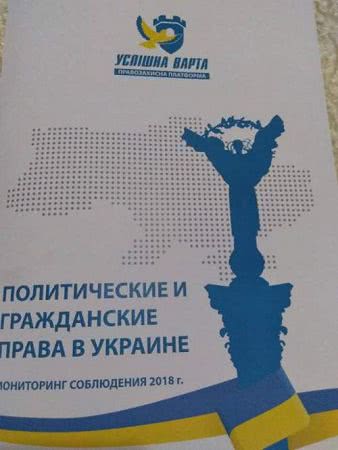 Мониторинг «Успішна варта: Права человека в Украине»: Киев не признает политзаключёнными оппозиционных журналистов