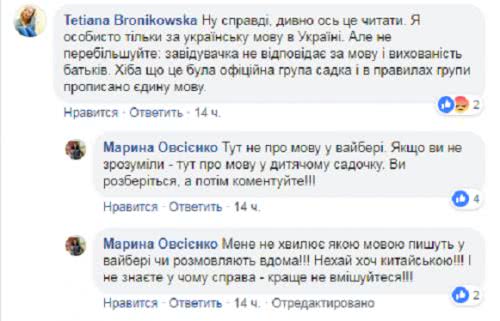 В детсаду Киева родители отстояли свое право говорить на русском языке, отправив оппонентов во Львов В детсаду Киева родители отстояли свое право говорить на русском языке, отправив оппонентов во Львов