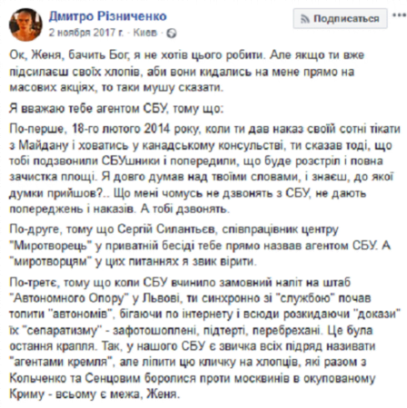 Украинские СМИ обнародовали доказательства работы радикалов «С14» на СБУ