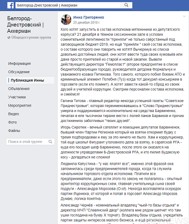 «Про кумів із Акермана»: новый исполком подарил городу… новый налог