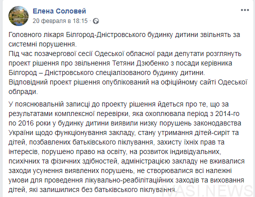 Главврача Белгород-Днестровского дома ребенка уволят за системные нарушения