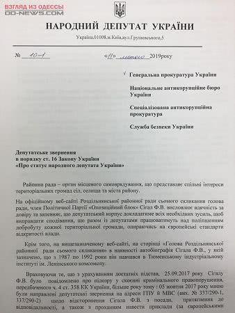 В Раздельнянском райсовете засел чиновник с фальшивым дипломом, который не выполняет решения судов