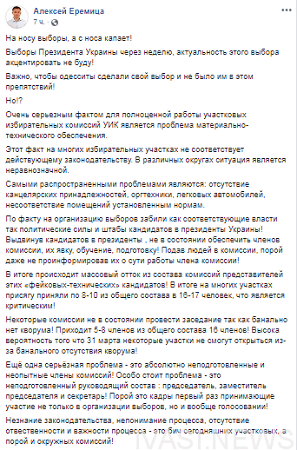 В Одессе очень плохо подготовлены члены избирательных комиссий — депутат горсовета