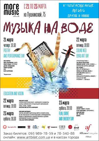 Арт-уикенд: одесситов приглашают окунуться в «Музыку на воде»