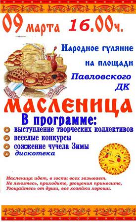 В Арцизском районе Масленица будет не только зрелищной, но и благотворительной