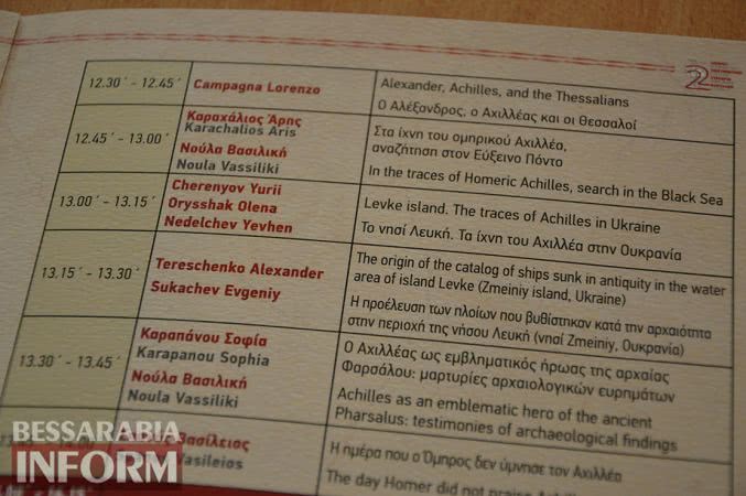 Представители килийской школы презентовали родной край на научной конференции в греческом городе-побратиме Килии