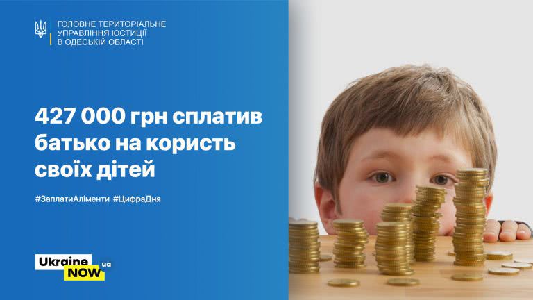 Чужих детей не бывает: в Одесской области отец заплатит почти полмиллиона гривен алиментов
