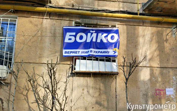 В Одессе замечена реклама кандидата в президенты на жилом доме