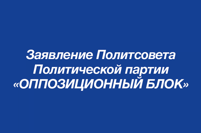 В Оппозиционном блоке заявили о грязных технологиях и кампании против Александра Вилкула со стороны политических оппонентов