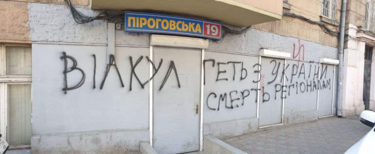 В Одессе напали на приемную доверенного лица кандидата в Президенты от «Оппозиционного блока» Александра Вилкула