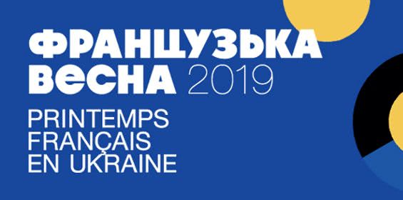 Одесситам предлагают встретить весну по-французски