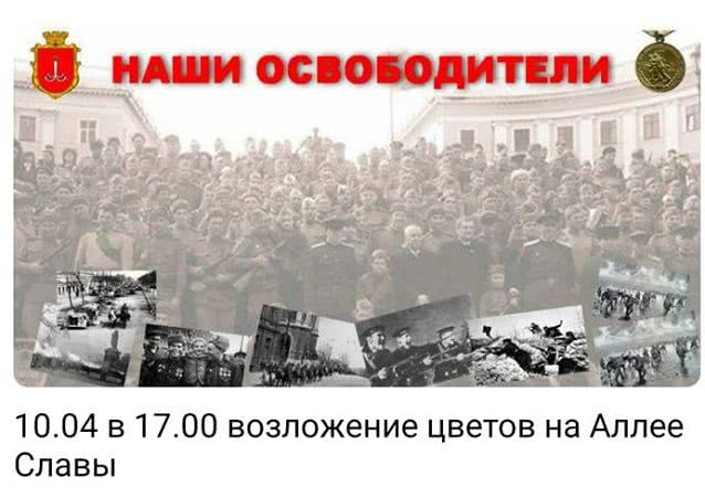 В Одессе состоится митинг в честь дня освобождения Одессы от фашистских захватчиков