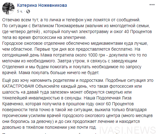 В Одесской области ребенок получил ожог 40% тела во время фотосессии на крыше поезда