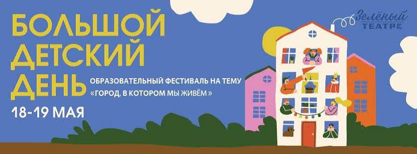 В Зелёном театре соберут книги для детей из приютов