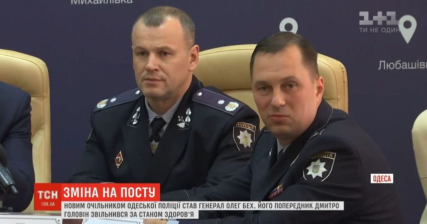 Новим очільником обласної поліції Одеси став генерал Олег Бех