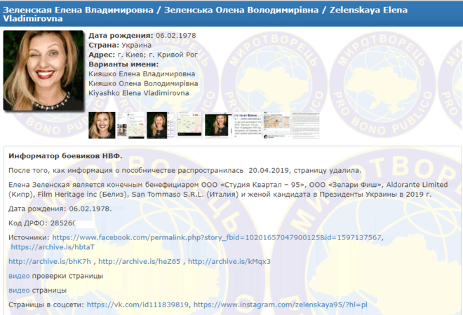 Жена Зеленского попала на "Миротворец" с подписью: "информатор боевиков" Жена Зеленского попала на "Миротворец" с подписью: "информатор боевиков"