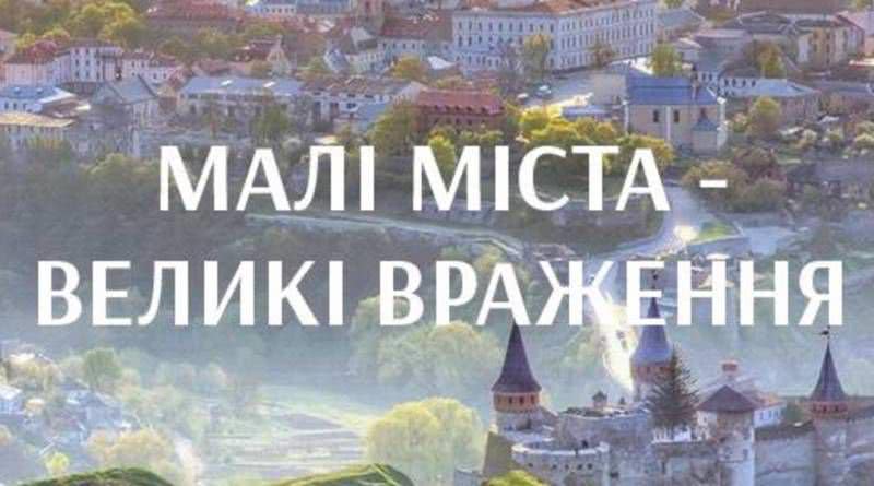Малые города Одесской области поборются за денежный приз
