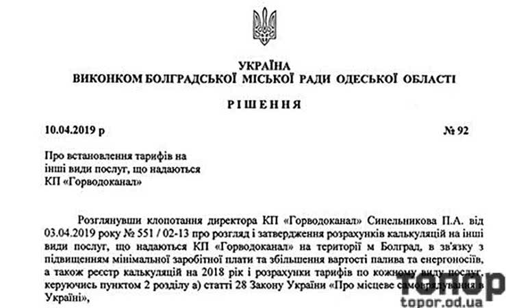 В Болграде установили новые тарифы на услуги коммунальщиков