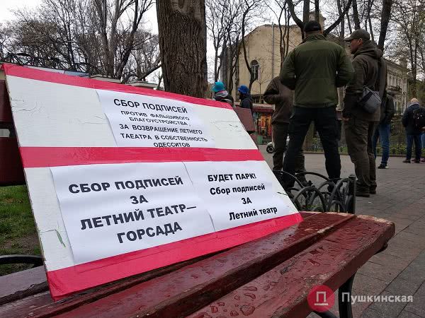 В Одессе две группы активистов устроили потасовку из-за Летнего театра. Видео, фото