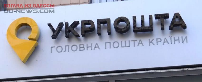В Одессе произошло ограбление на почтовом отделении