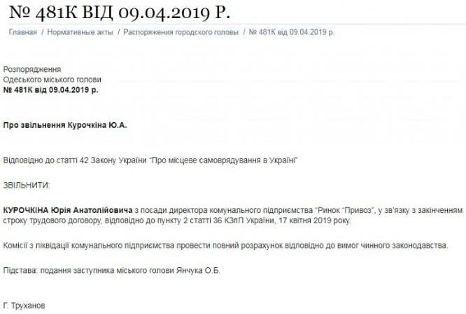 Труханов уволил директора «Привоза»