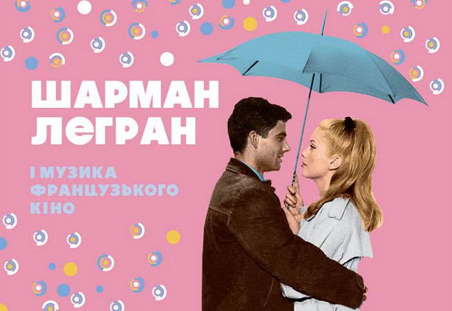 В Одессе стартует французский киноклубный фестиваль